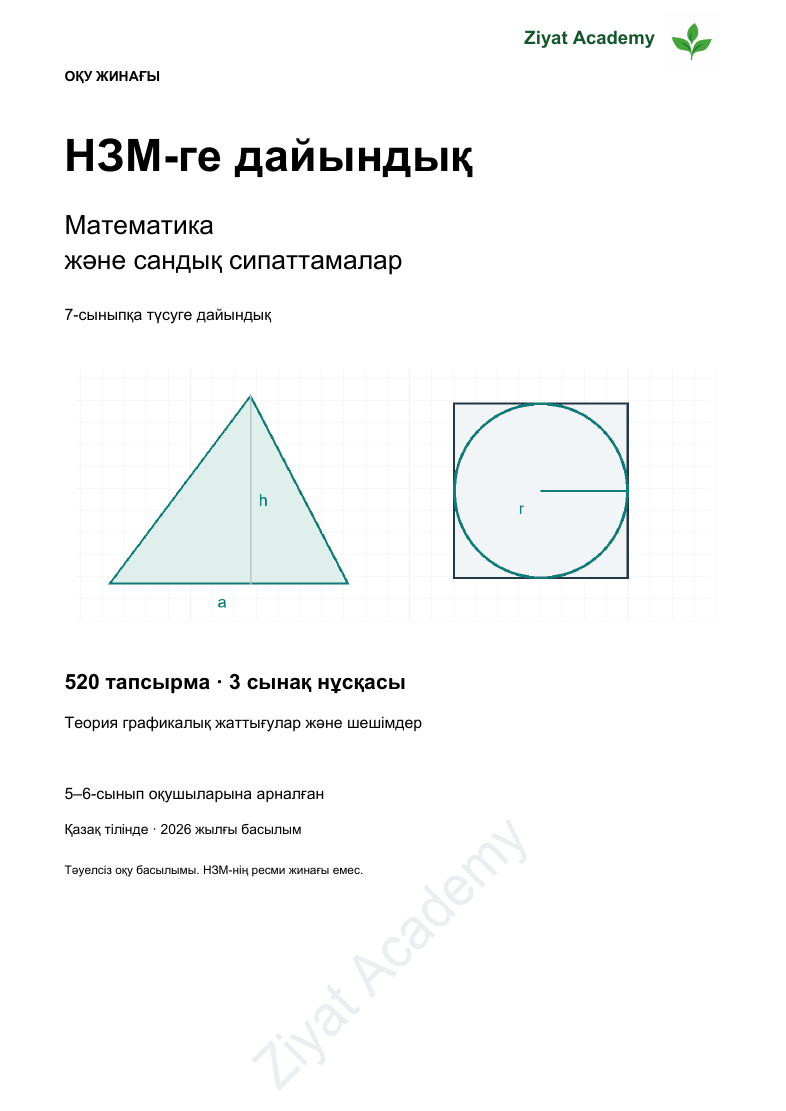 Обложка сборника Ziyat Academy на казахском языке